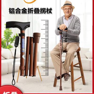 全运折叠拐杖老人防滑手杖助步器可折叠拐棍年轻人登山杖伸缩捌杖