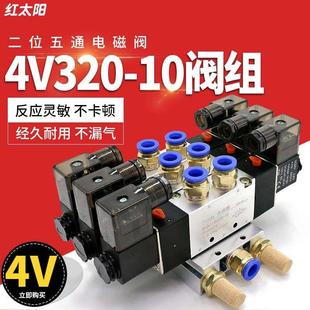 10气动电磁控制阀组合220V双线圈24V气阀 亚德客型电磁阀组4V320