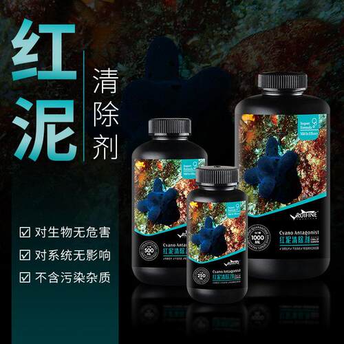 RUIFINE 瑞丰 红泥清除剂 海水珊瑚鱼缸红泥藻绿泥藻去除净化水质