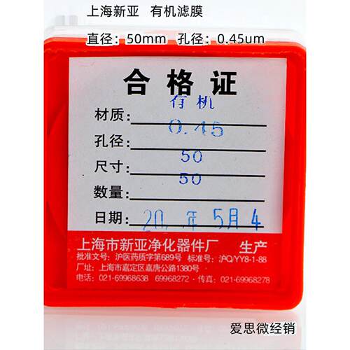 上海新亚 有机系微孔滤膜 尼龙Nylon13/25/47/50/60/90/100/150mm