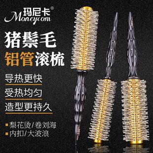 玛尼卡美发卷发梳子铝管滚梳木猪鬃毛蓬松大波浪内扣卷发梳造型梳