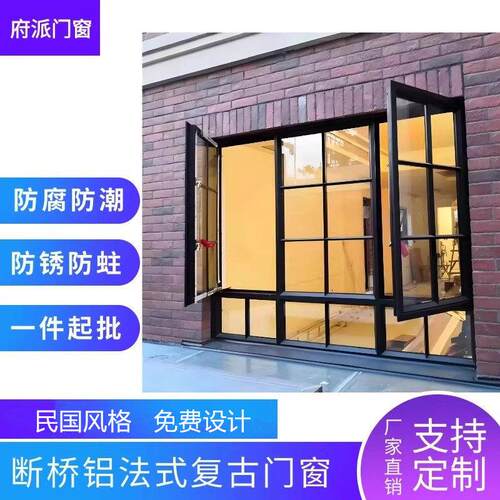 别墅轻法式美学门窗老钢窗餐厅65系列民国风断桥铝门窗格子复古窗