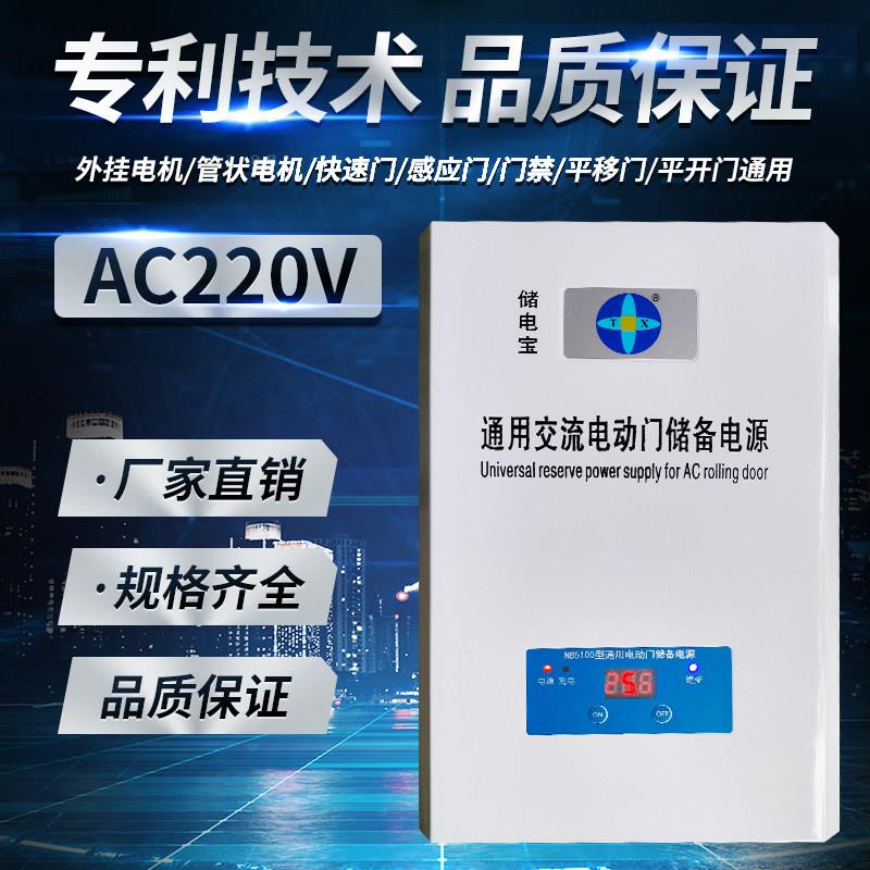 AC220V电动卷帘门卷闸门控制器交流电机停电宝电勿忧应急储备电源