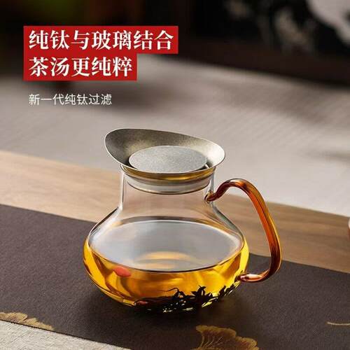 纯钛盖漏高档玻璃公道杯茶杯家用带手柄小功夫茶具