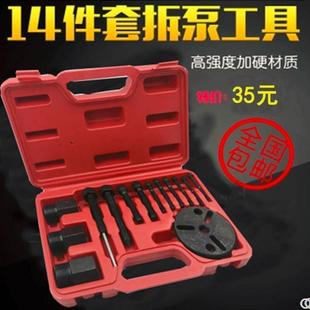 14件套壓縮機(jī)拆裝 工具吸盤(pán)拉馬離合器泵頭拆卸器汽車(chē)空調(diào)維修3B69