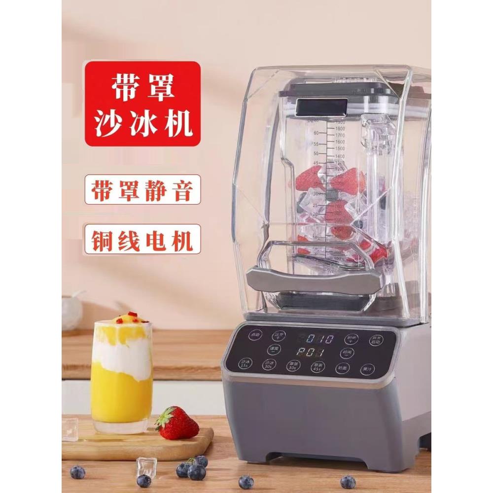 科泽多汁冰沙机有盖静音家用商用多功能奶盖茶碎冰破壁机
