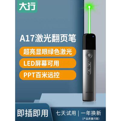 使用大航A17大功率绿色激光Ppt翻页笔Led显示屏一体机数字白板电
