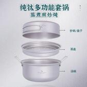 必唯户外纯钛套锅野营汤锅炒锅蒸锅露营火锅可携式 茶盘野餐钛锅具