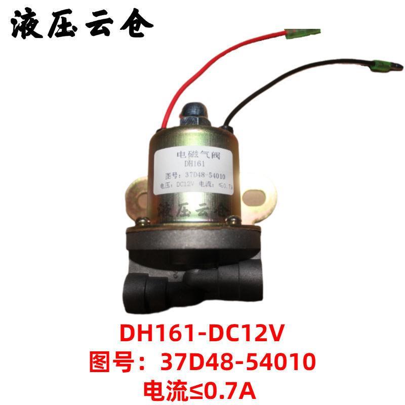货车洒水车261电磁阀12V 24V电气阀取力器控制阀开关液压正品配件
