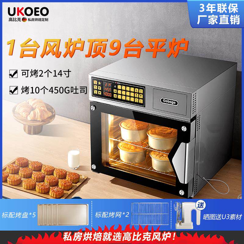 UKOEO T60高比克家用电烤箱风炉大容量私房烘焙蛋糕蒸烤一体商用