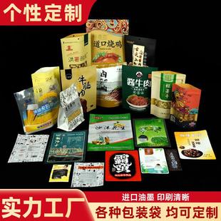 包装袋定制印刷牛皮纸袋自封袋食品真空袋平口袋塑料袋子厂家定做