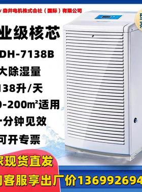 MORII除湿机森井电机mdh-7138b工业抽湿机大功率地下仓库北京现货