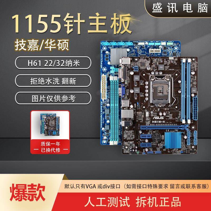 H61 B75 Z77原装1155针 台式机电脑主板 HDMI 一年包换