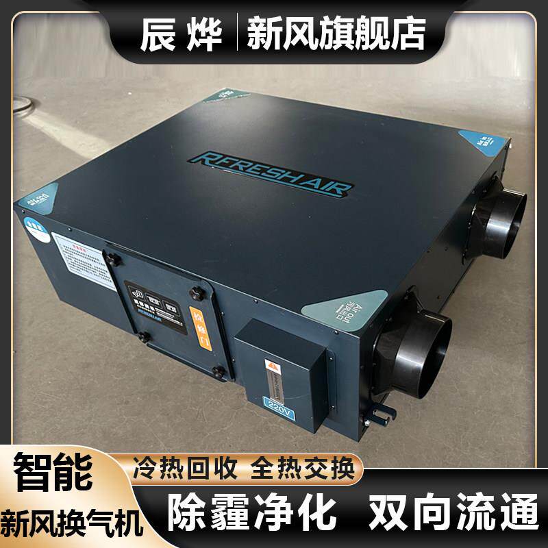 新风系统家用商用全热交换器中央空调净化All双向流换气排风机