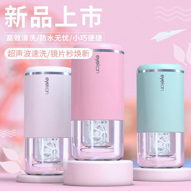 凯达eyekan隐形眼镜盒伴侣盒美瞳专用清洗机usb充电HL988清洗器