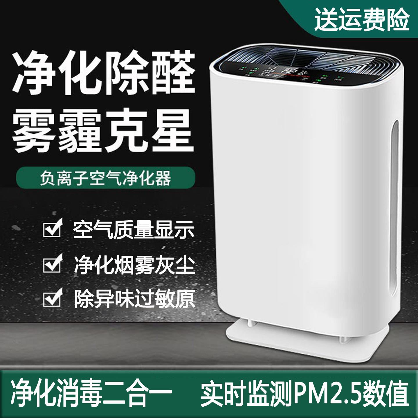 负离子空气净化器家用除烟味灰尘雾霾甲醛室内UV紫外线消毒清新机