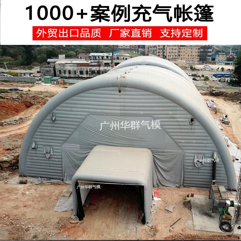 免搭建大型抗风保暖仓库房移动打气机库帐篷工地施工检修充气式帐