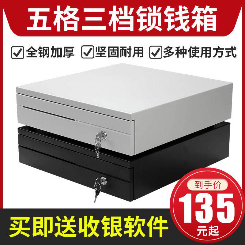 美团收银机专用钱箱五格三档锁405收款收银箱收银盒335收钱柜抽屉