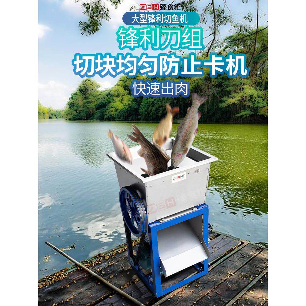 养殖专用切鱼机，商用大型电动切肉机，全自动切鱼机，全鱼绞肉机