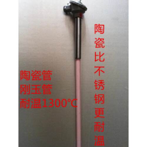 高温陶瓷管热电偶 热电偶 k型 高温探头传感器 0-1300度 wrn-130