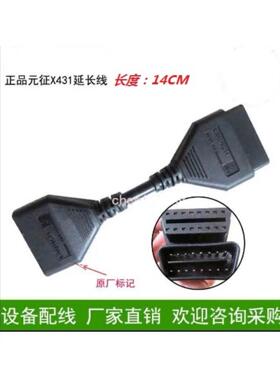 元征Launch431PRO3S+技师盒子汽车诊断仪原装16针OBDⅡ接头延长线
