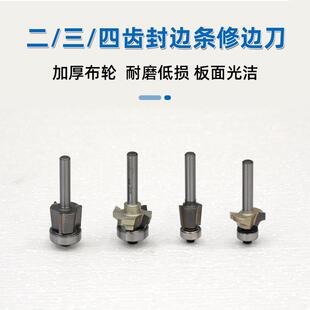 东威木工封边机专用修边刀圆弧直刀铣刀2刃3刃上下修倒角刀具刀头