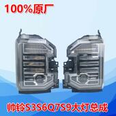江淮货车原厂配件新帅铃S3S6S7S9前大灯总成LED氙气灯前照明灯