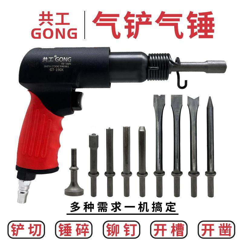共工气锤气铲补胎铲煞车片气锤除锈去渣铆钉锤250冲击风镐石膏铲,五金/工具,气锤,淘宝优惠券,粉丝福利购,淘宝优惠卷