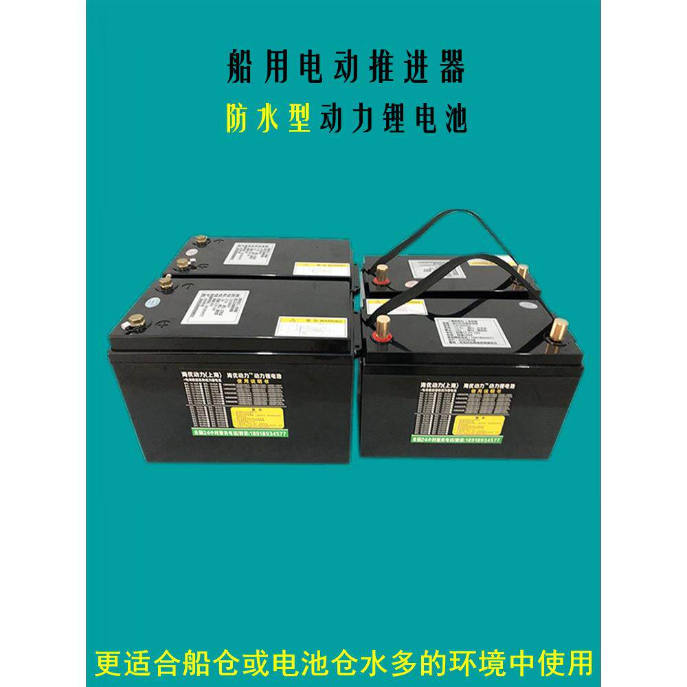 船用电动推进器用防水动力锂电池12V24V36V48V60V100-300AH足容量
