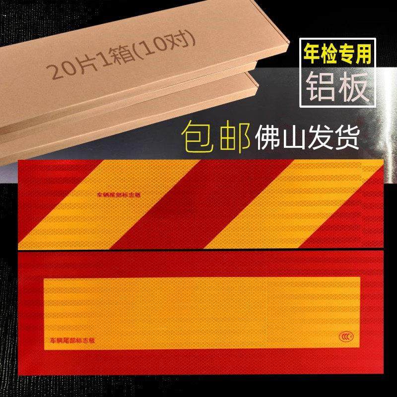 货车反光板斜纹铝板年检审车大货车工程车尾部矩形反射器标志贴纸,汽车用品/电子/清洗/改装,汽车装饰贴/反光贴,淘宝优惠券,粉丝福利购,淘宝优惠卷