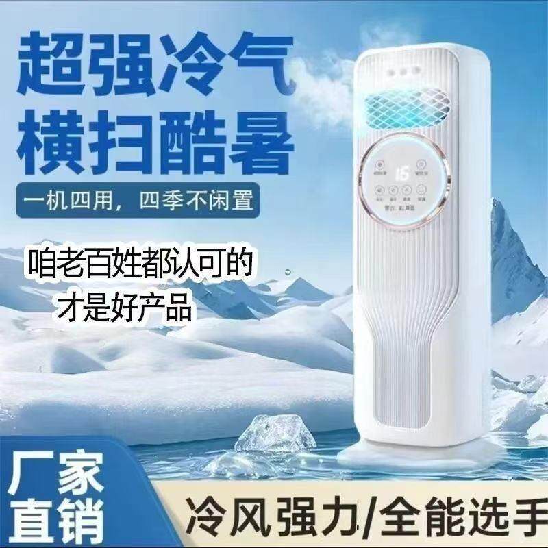 冷暖两用空调扇遥控触屏加湿喷雾卧室家用立式移动冷暖一体机