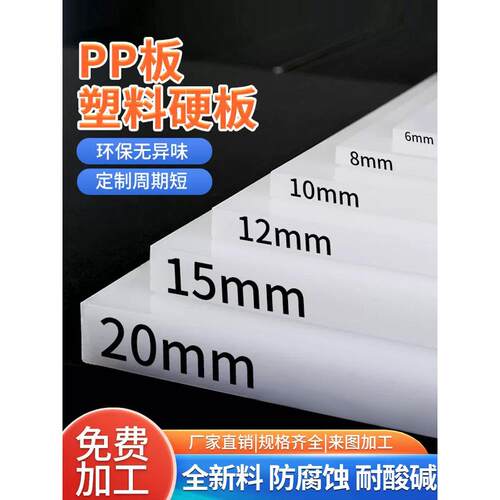 pp板材 硬板塑料板 耐酸碱白色板防水板猪肉台pvc板尼龙板pe胶板