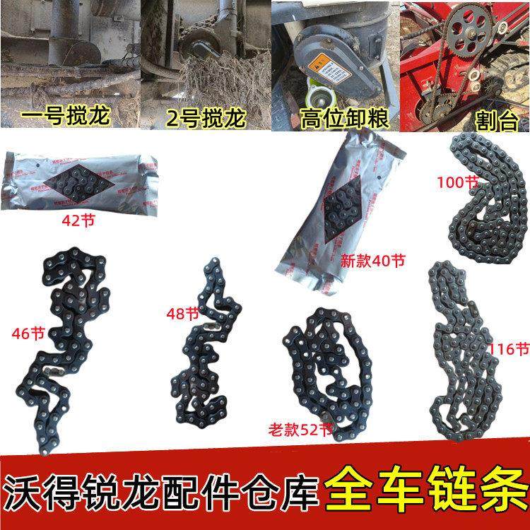 沃得锐龙收割机配件全车链条40节42节48节46节52节100节116节,农机/农具/农膜,收割机械,淘宝优惠券,粉丝福利购,淘宝优惠卷