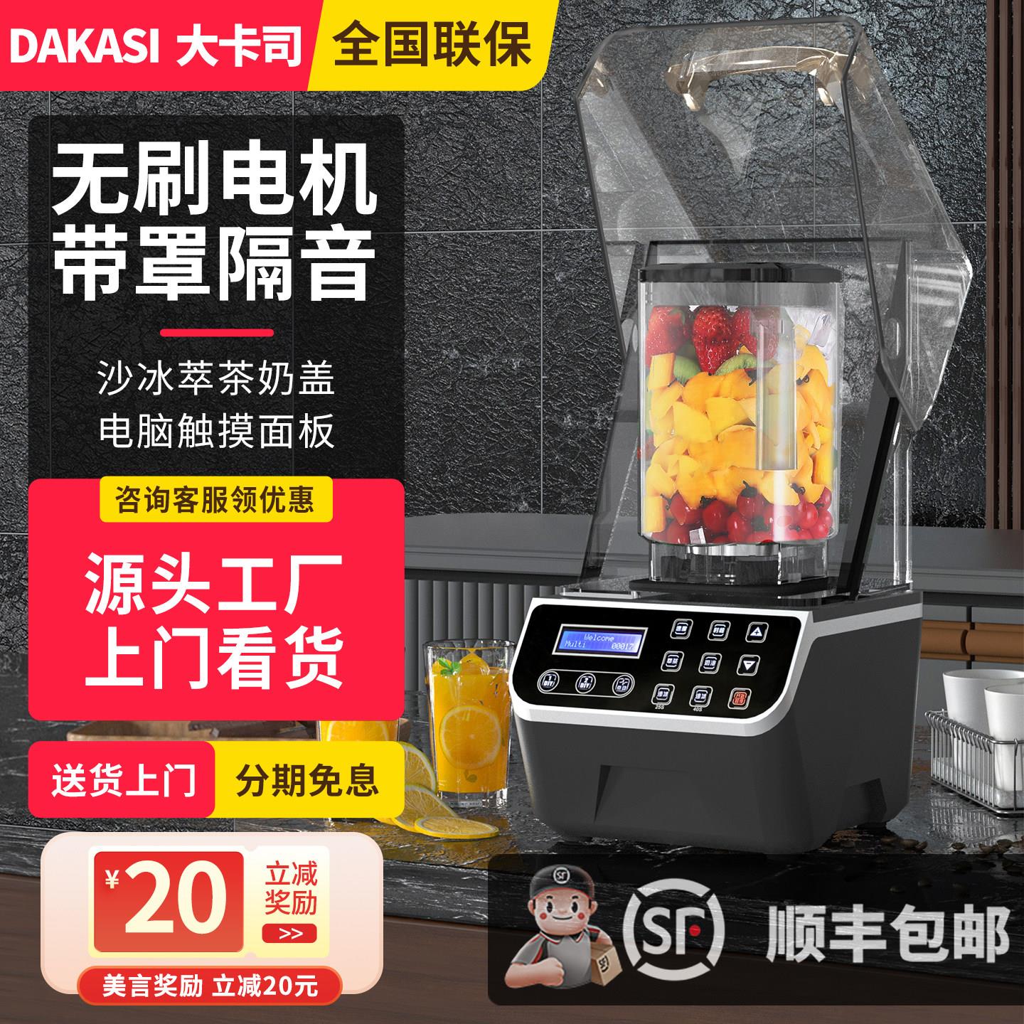 大卡司恒芝D90无刷冰沙机商用奶茶店带罩静音DIY萃茶冰沙机刨冰机