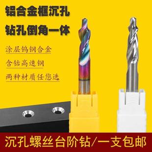 七彩涂层钨钢合金台阶钻头高速钢铝合金门窗阶梯打孔倒角沉头孔钻