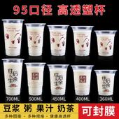 95口径一次性奶茶杯商用400现磨豆浆塑料杯700ml果汁饮料杯子带盖