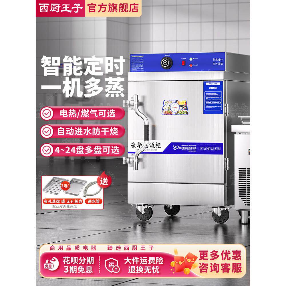 西厨王子商用蒸饭柜食堂电蒸箱燃气蒸饭车全自动厨房蒸包炉蒸饭机