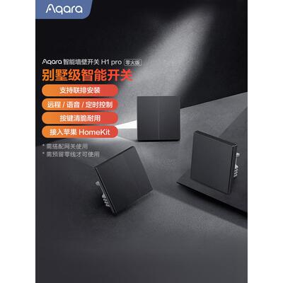 Aqara Lumi连创智能墙开关H1 Pro Zero Fire已连接到Homekit远程