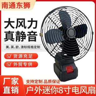 户外迷你8寸电风扇蓄电池无线台扇无线充电式 便携式 小型家用风扇