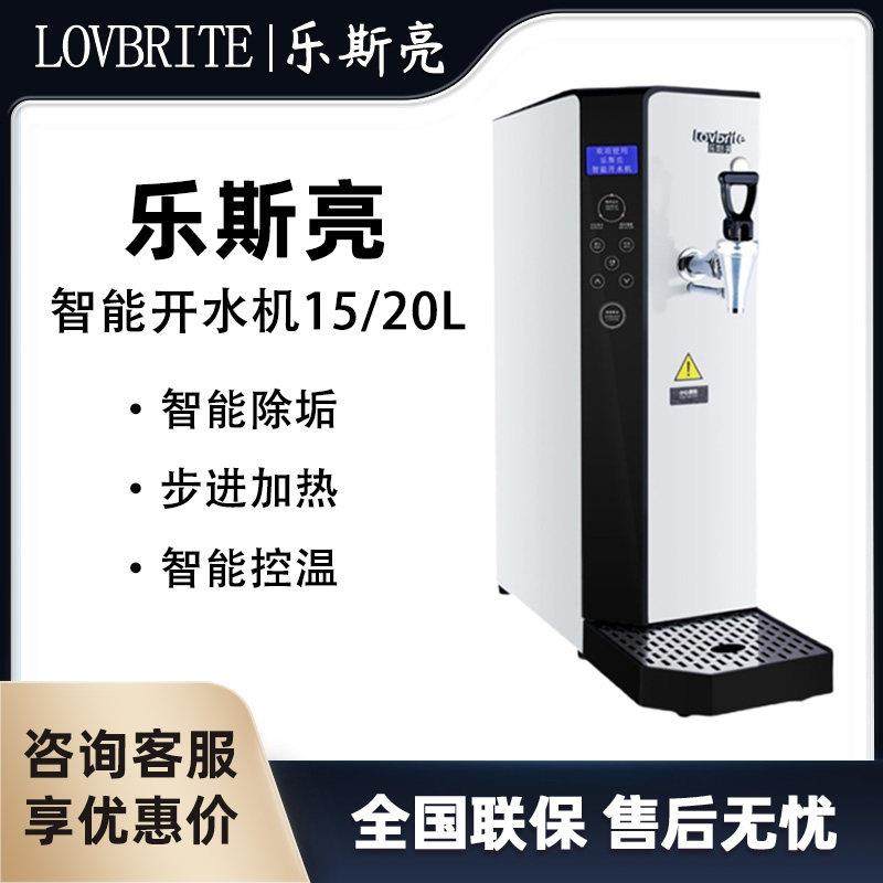 乐斯亮开水机咖啡店奶茶店商用智能定温定量热水器
