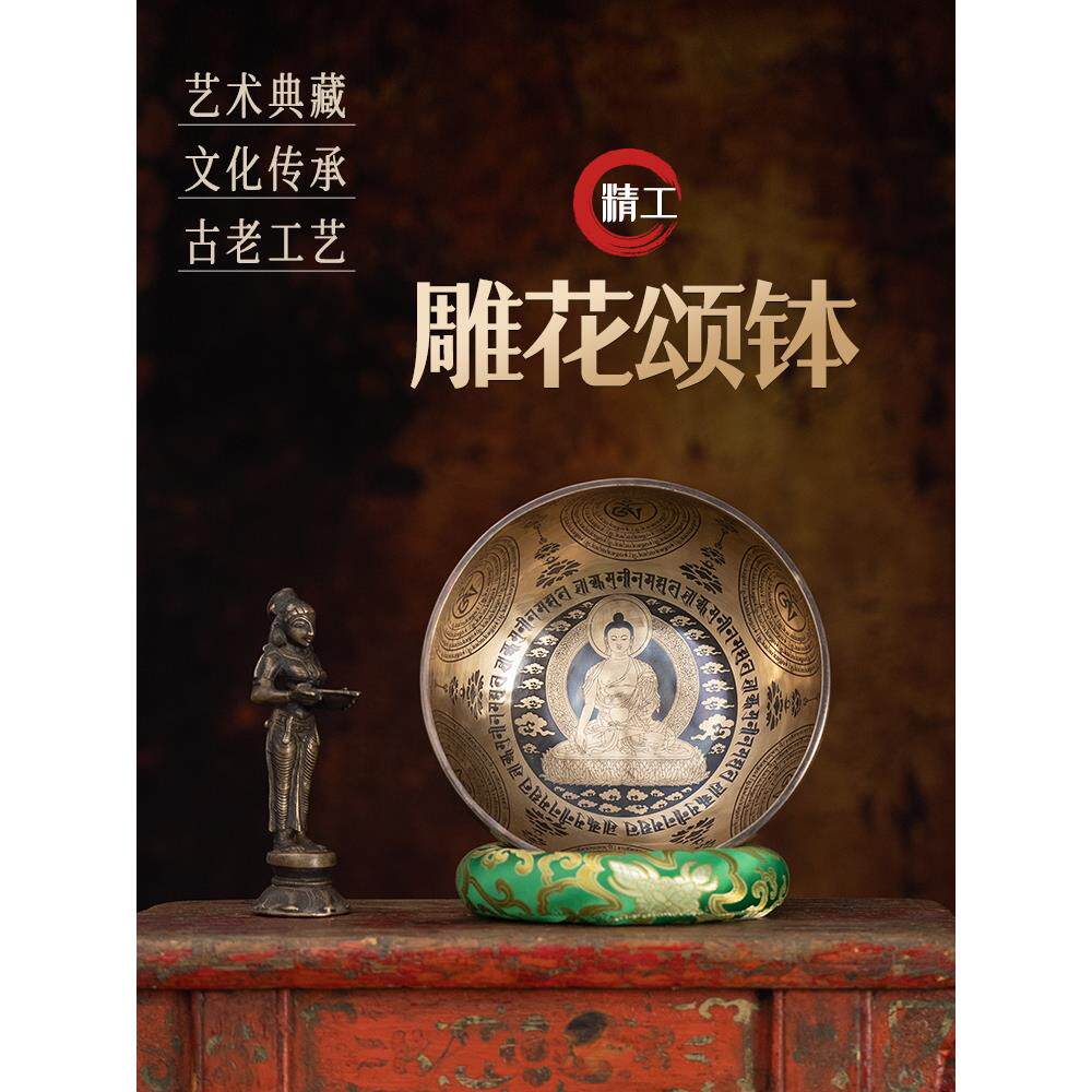 雕刻歌唱碗梵文声音碗尼泊尔纯手工铜碗瑜伽冥想声音碗精工全雕刻