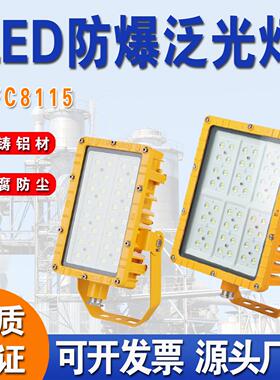 BFC8115A防爆泛光灯 FGV1248LED防爆灯化工吸顶吊杆户外投光灯