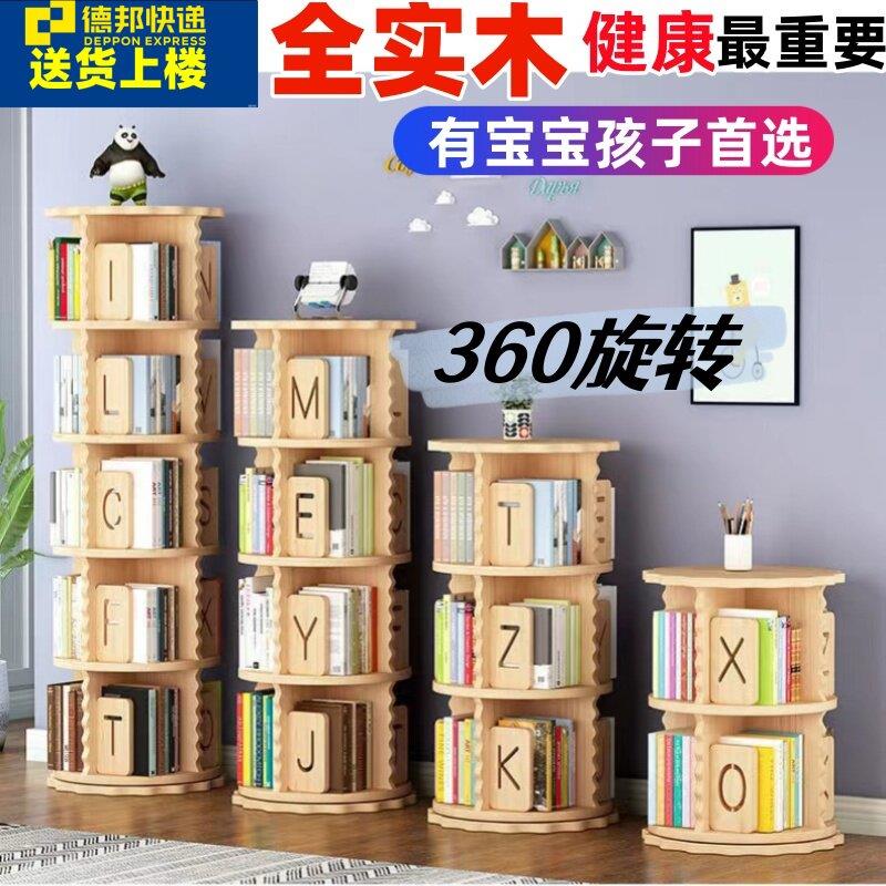 全实木儿童旋转书架书柜360度松木原木置物架落地收纳柜家用学生