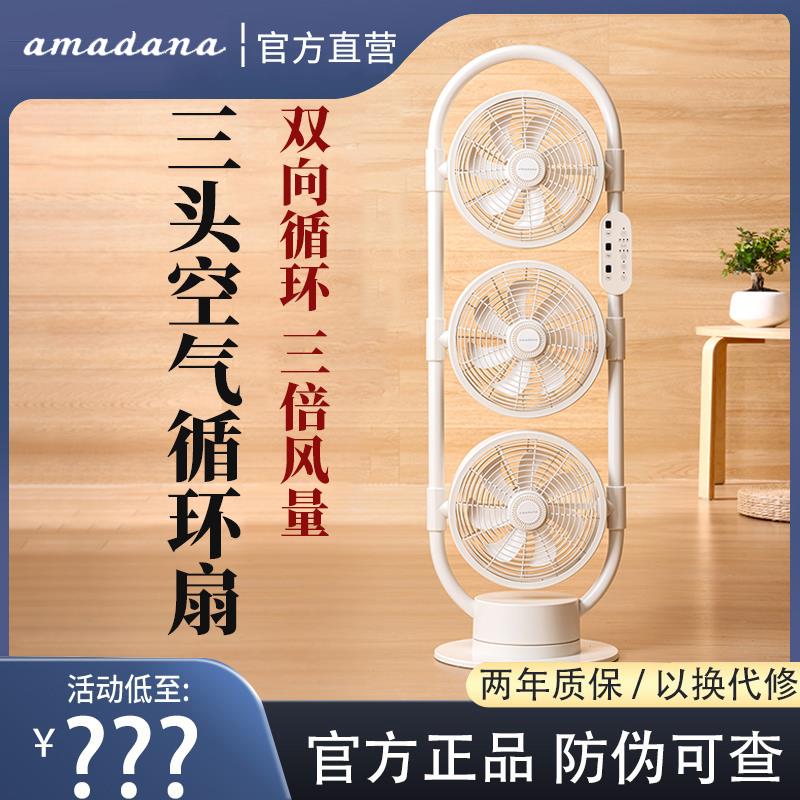 amadana三头空气循环扇静音立式家用落地3多头电风扇涡轮对流