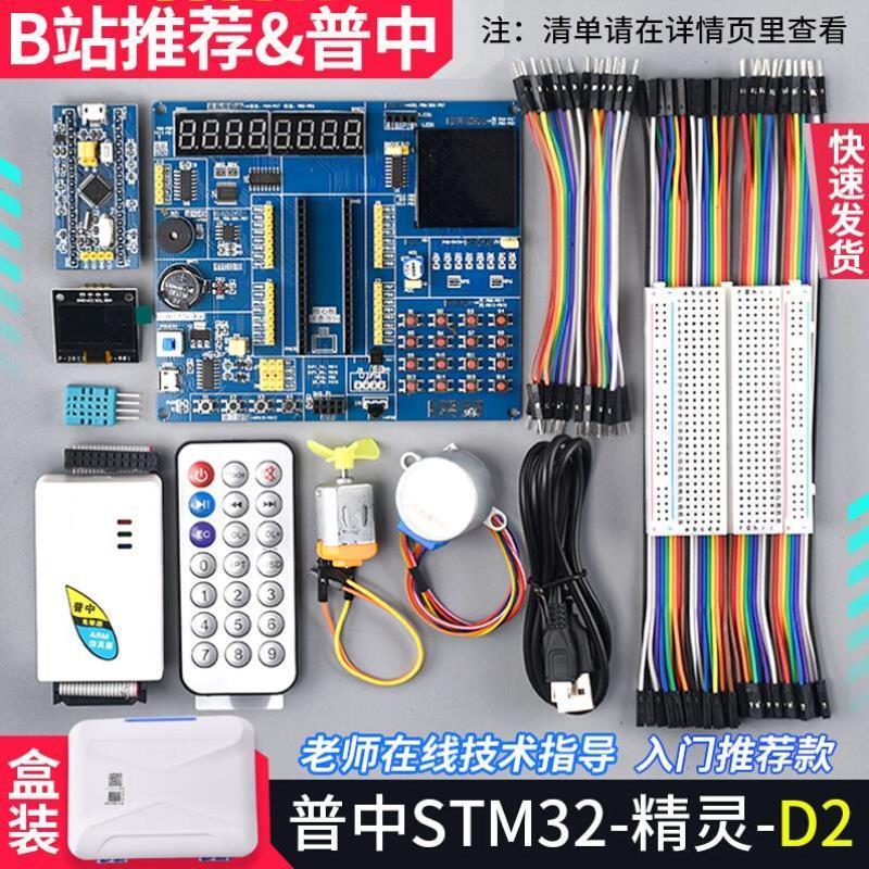 [普中新品]STM32F103C8T6核心板stm32开发板51单片机入门学习套件