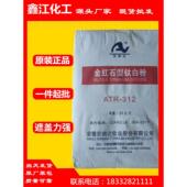 安纳达钛白粉ATR 312金红石型钛白粉R312遮盖力强分散好高白度