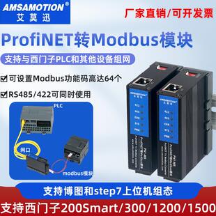 艾莫迅modbus TCP RTU转profinet协议网关pn转4路RS485模块PN1-MB