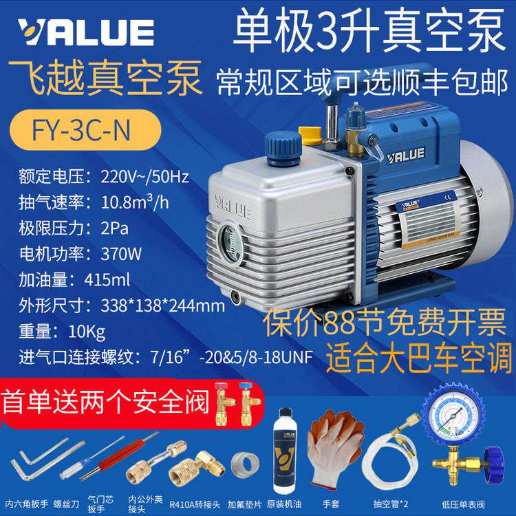 厂家直销飞跃防回流3升真空泵Fy-3C-N空调制冷维修实验模具抽真空