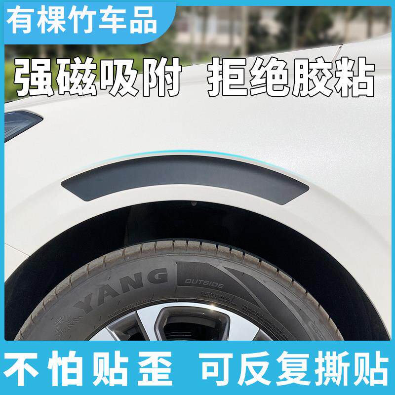 高级纯黑白汽车轮眉装饰条磁吸防撞轮廓棱边凹陷免胶粘漆面防护贴