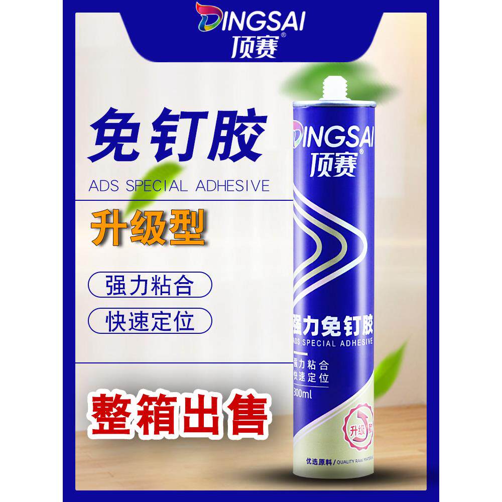 免钉胶超强粘快干液体钉粘踢脚线胶镜子瓷砖胶室内装修强力胶整箱